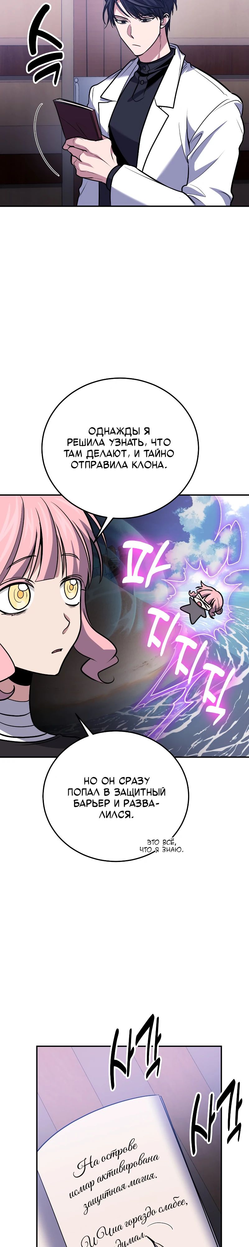 Манга Как жить, будучи Нелицензированным Целителем - Глава 111 Страница 20