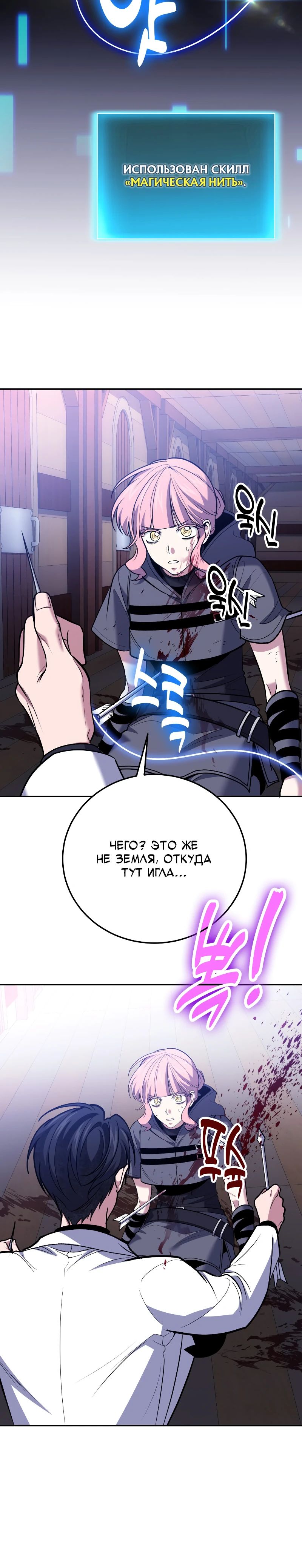 Манга Как жить, будучи Нелицензированным Целителем - Глава 111 Страница 12