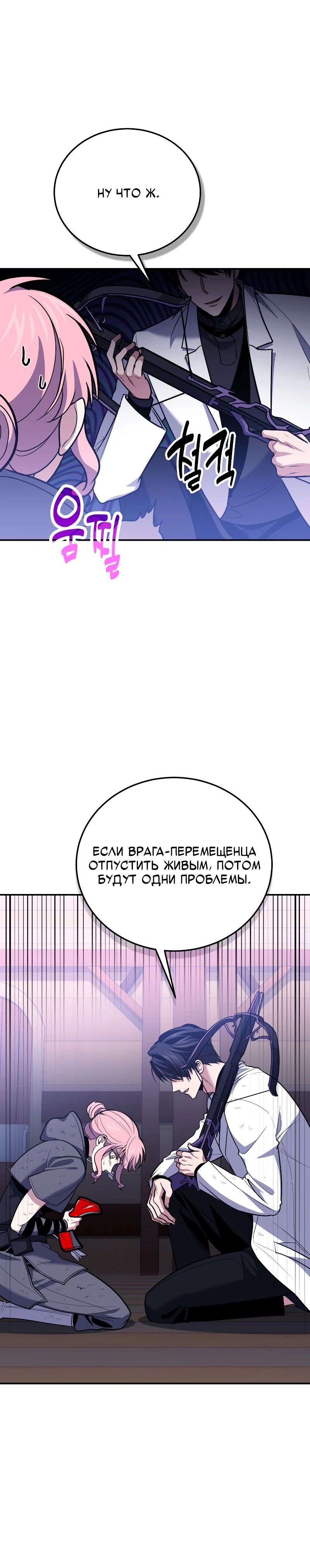 Манга Как жить, будучи Нелицензированным Целителем - Глава 111 Страница 9