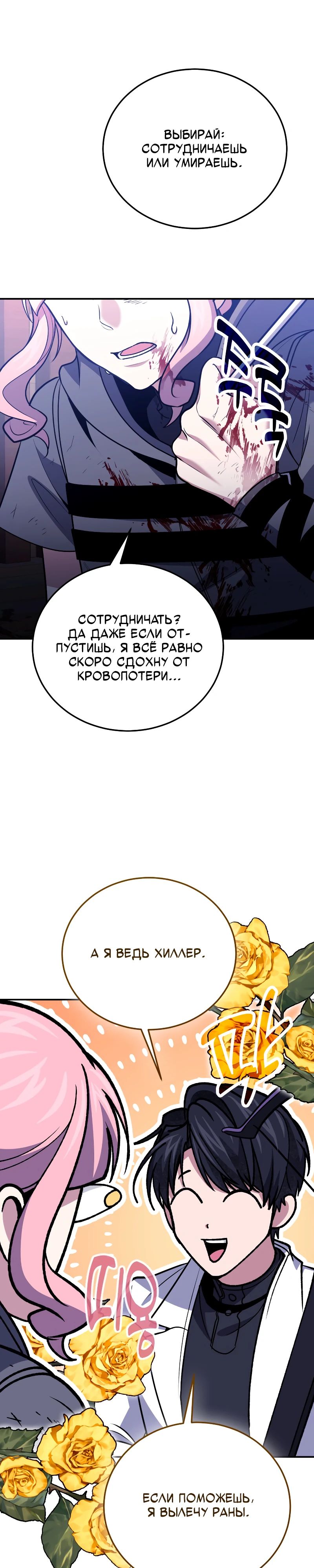 Манга Как жить, будучи Нелицензированным Целителем - Глава 111 Страница 10