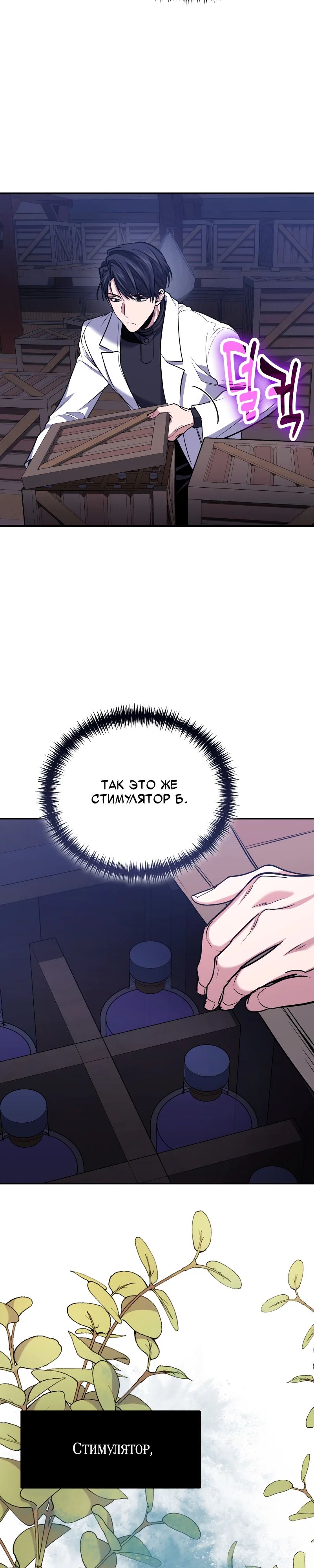 Манга Как жить, будучи Нелицензированным Целителем - Глава 111 Страница 23