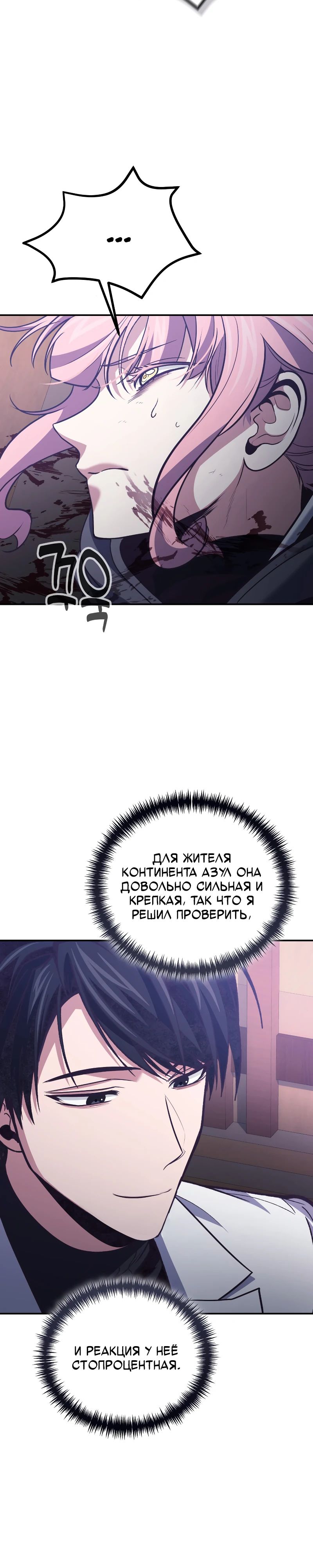 Манга Как жить, будучи Нелицензированным Целителем - Глава 111 Страница 2