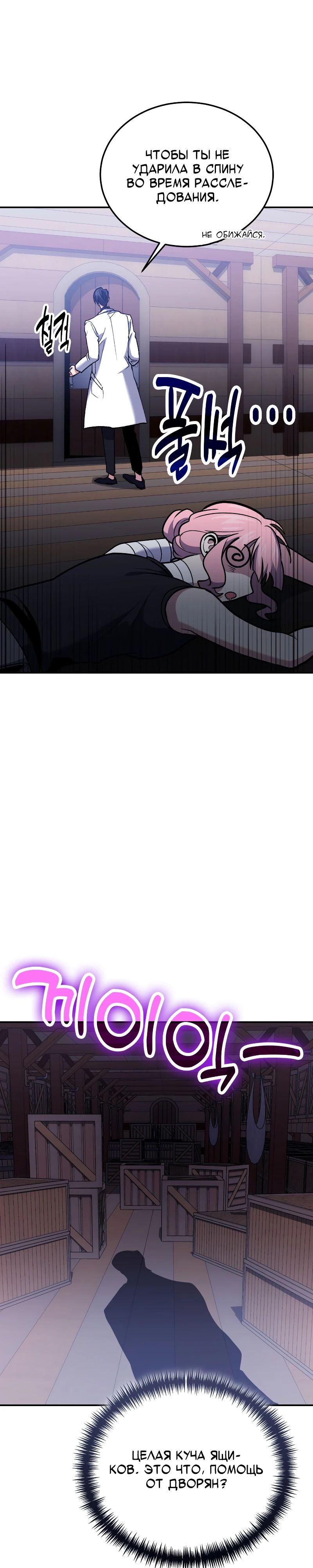 Манга Как жить, будучи Нелицензированным Целителем - Глава 111 Страница 22