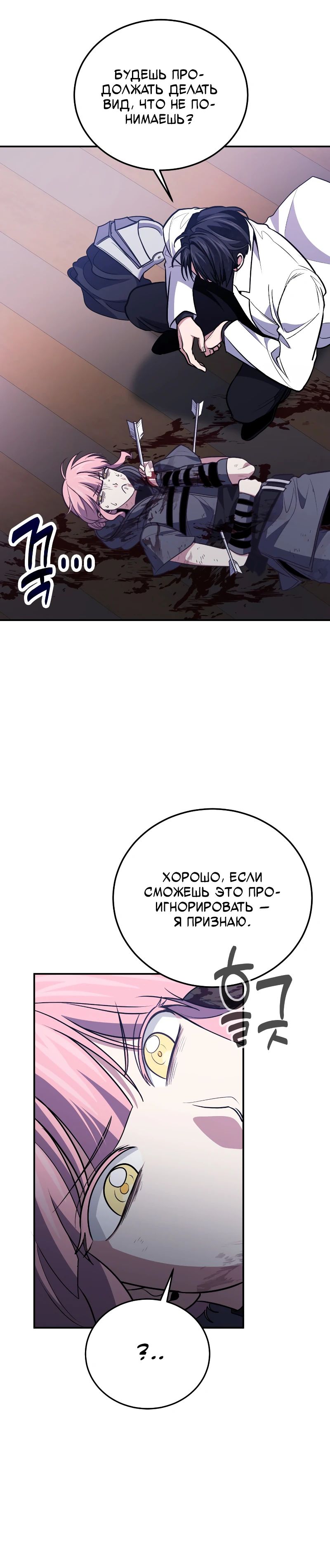 Манга Как жить, будучи Нелицензированным Целителем - Глава 111 Страница 3