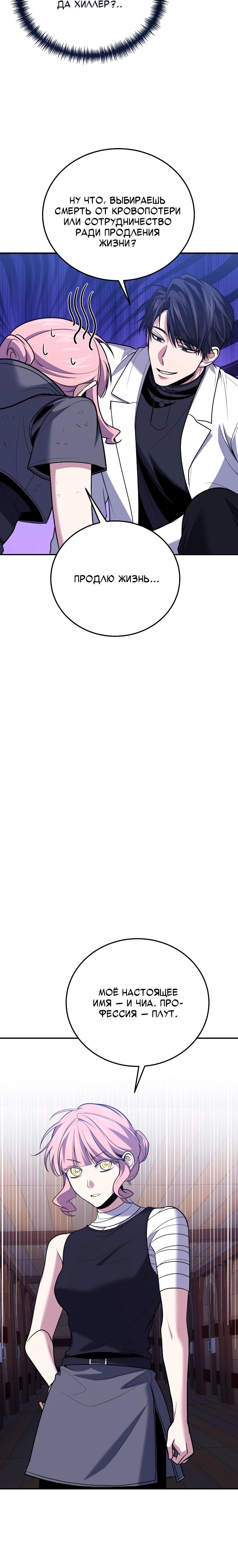 Манга Как жить, будучи Нелицензированным Целителем - Глава 111 Страница 15