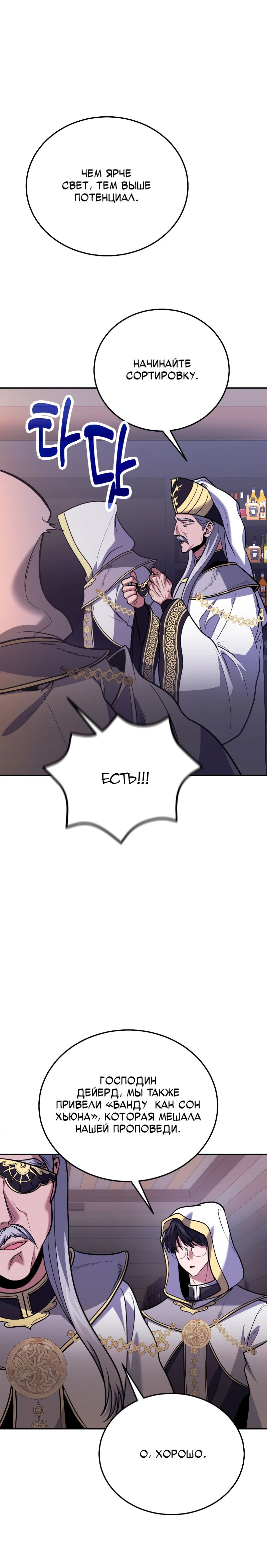 Манга Как жить, будучи Нелицензированным Целителем - Глава 111 Страница 31