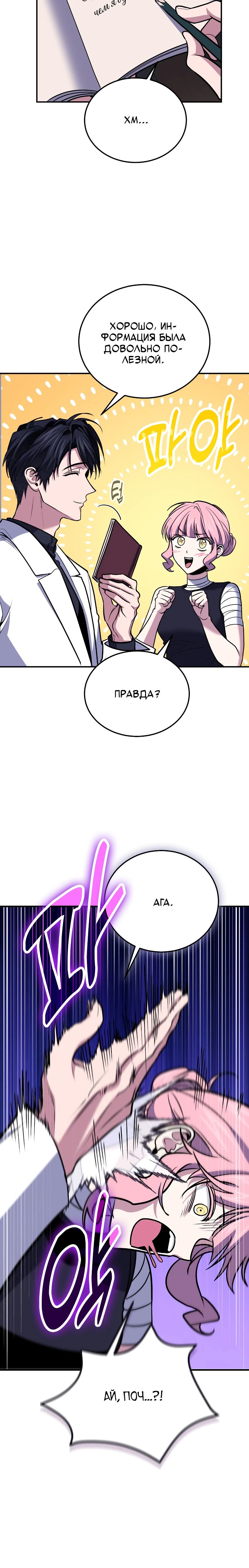 Манга Как жить, будучи Нелицензированным Целителем - Глава 111 Страница 21