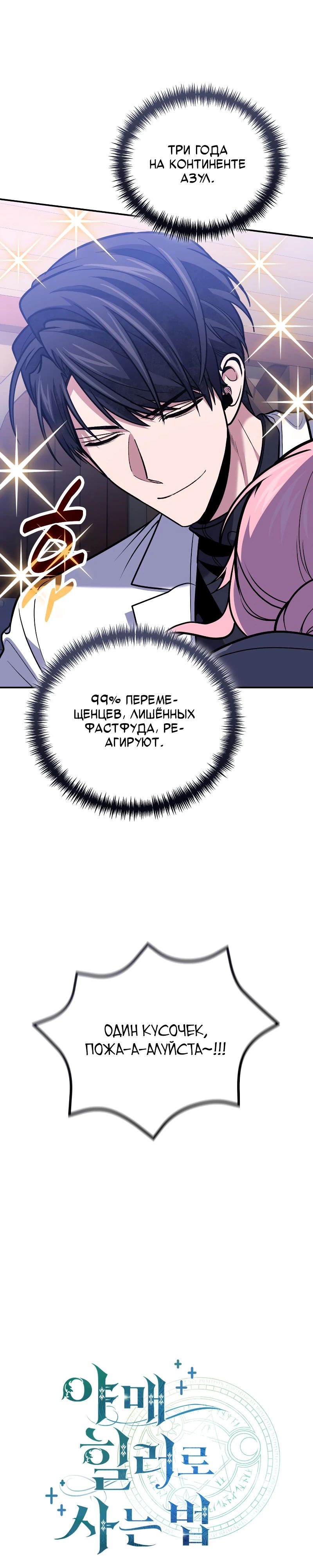 Манга Как жить, будучи Нелицензированным Целителем - Глава 111 Страница 7