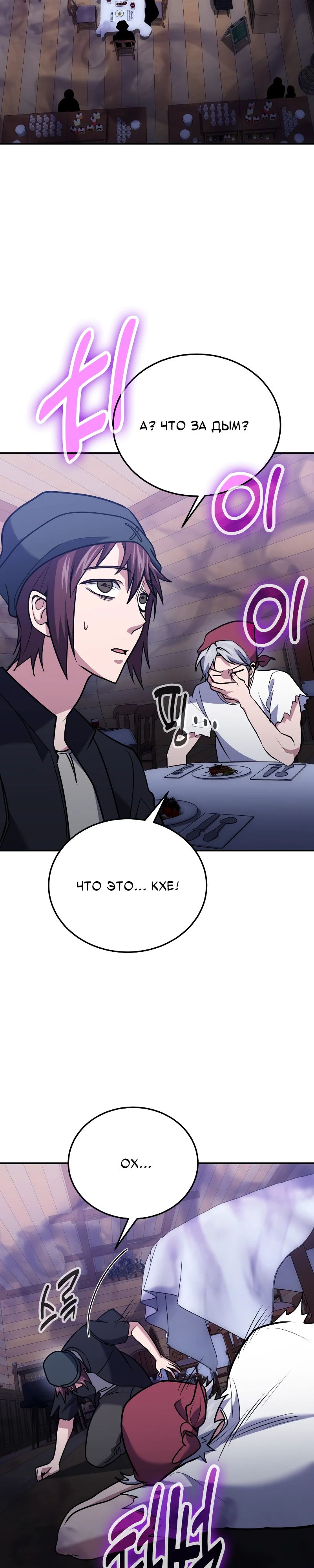 Манга Как жить, будучи Нелицензированным Целителем - Глава 111 Страница 26