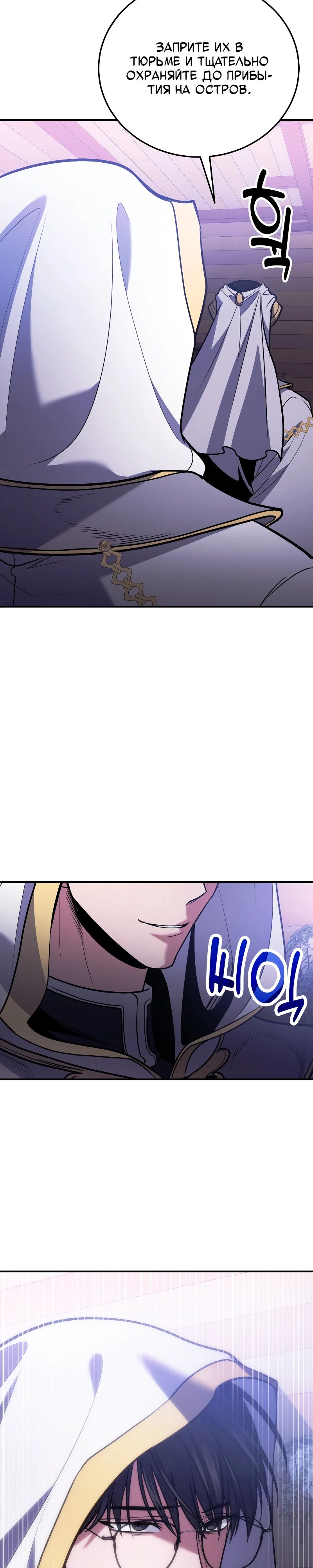 Манга Как жить, будучи Нелицензированным Целителем - Глава 111 Страница 35