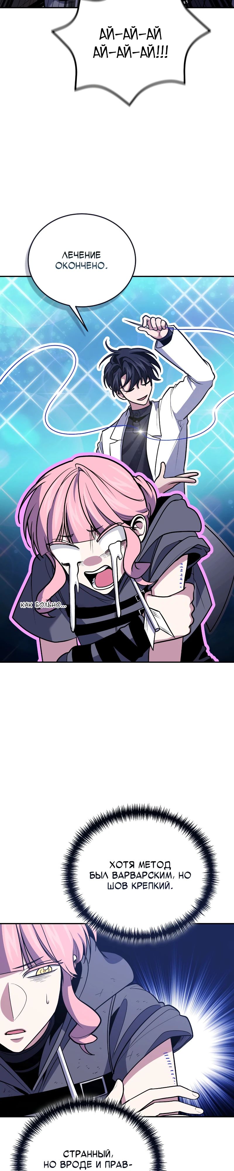 Манга Как жить, будучи Нелицензированным Целителем - Глава 111 Страница 14