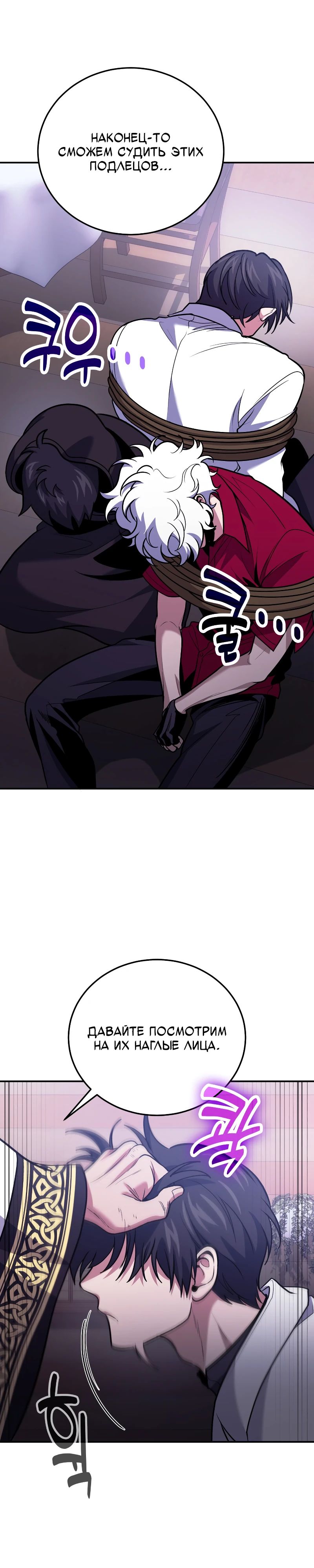 Манга Как жить, будучи Нелицензированным Целителем - Глава 111 Страница 32