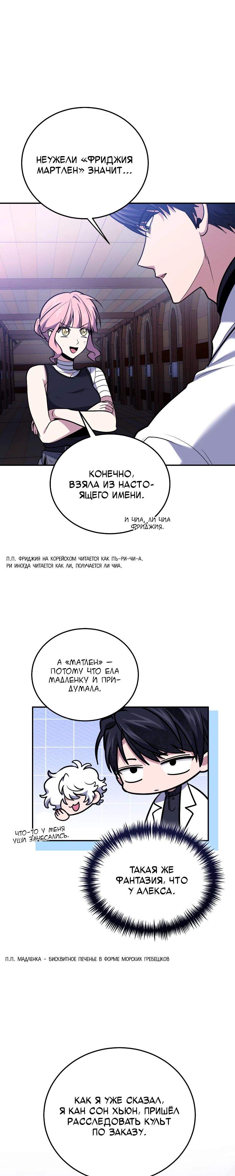 Манга Как жить, будучи Нелицензированным Целителем - Глава 111 Страница 16