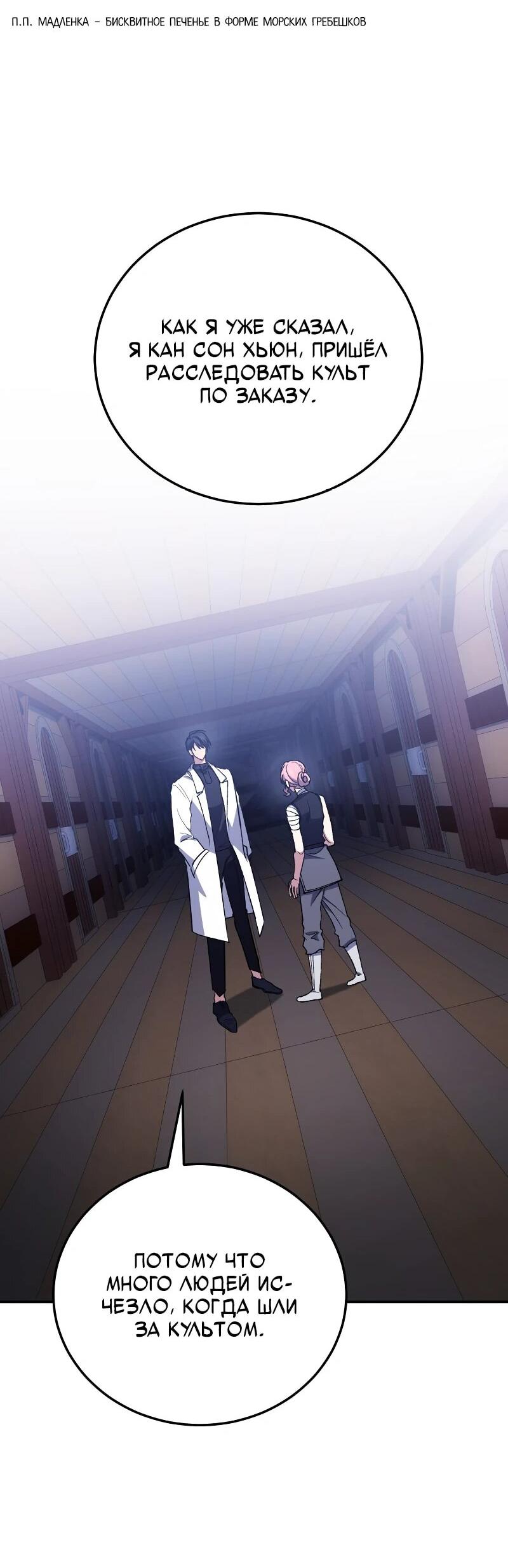 Манга Как жить, будучи Нелицензированным Целителем - Глава 111 Страница 32