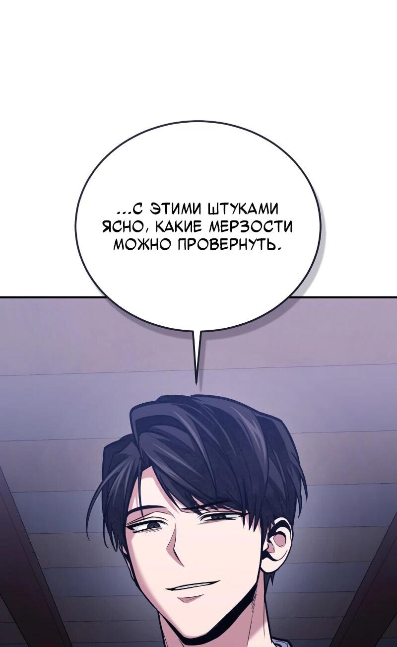 Манга Как жить, будучи Нелицензированным Целителем - Глава 111 Страница 48