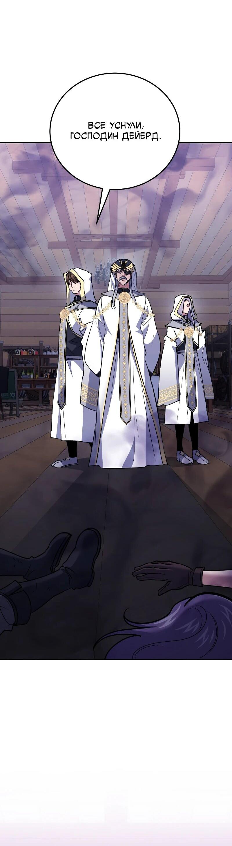 Манга Как жить, будучи Нелицензированным Целителем - Глава 111 Страница 53