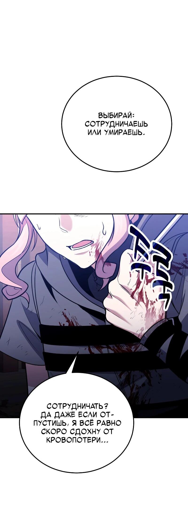 Манга Как жить, будучи Нелицензированным Целителем - Глава 111 Страница 19