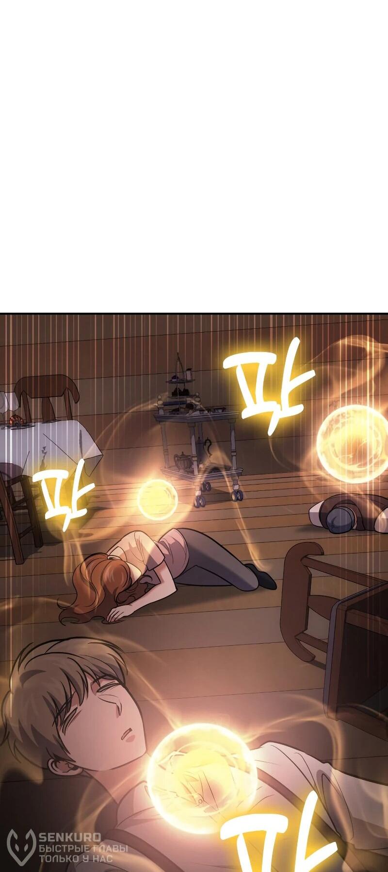 Манга Как жить, будучи Нелицензированным Целителем - Глава 111 Страница 58