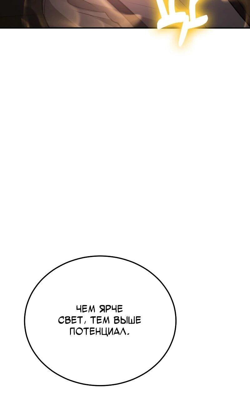 Манга Как жить, будучи Нелицензированным Целителем - Глава 111 Страница 59