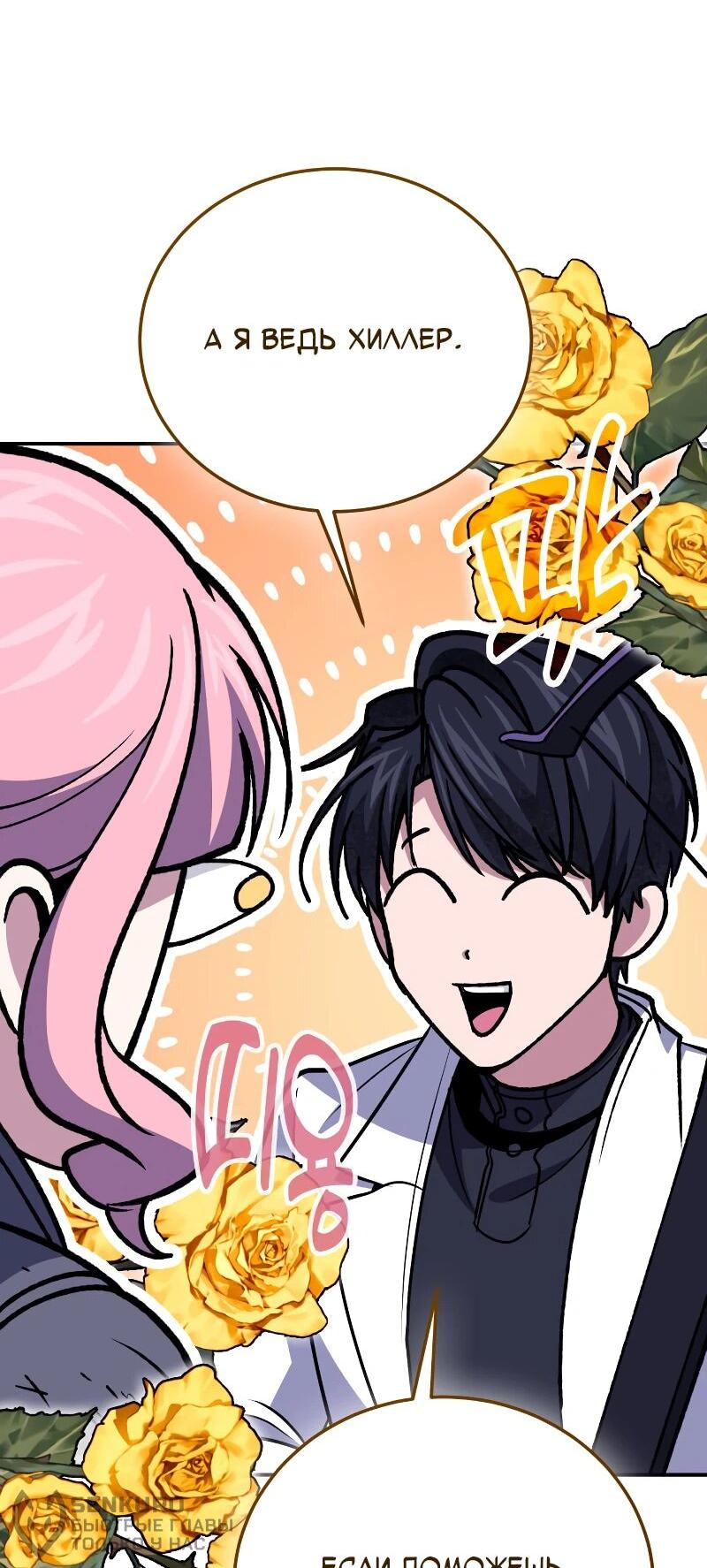 Манга Как жить, будучи Нелицензированным Целителем - Глава 111 Страница 20