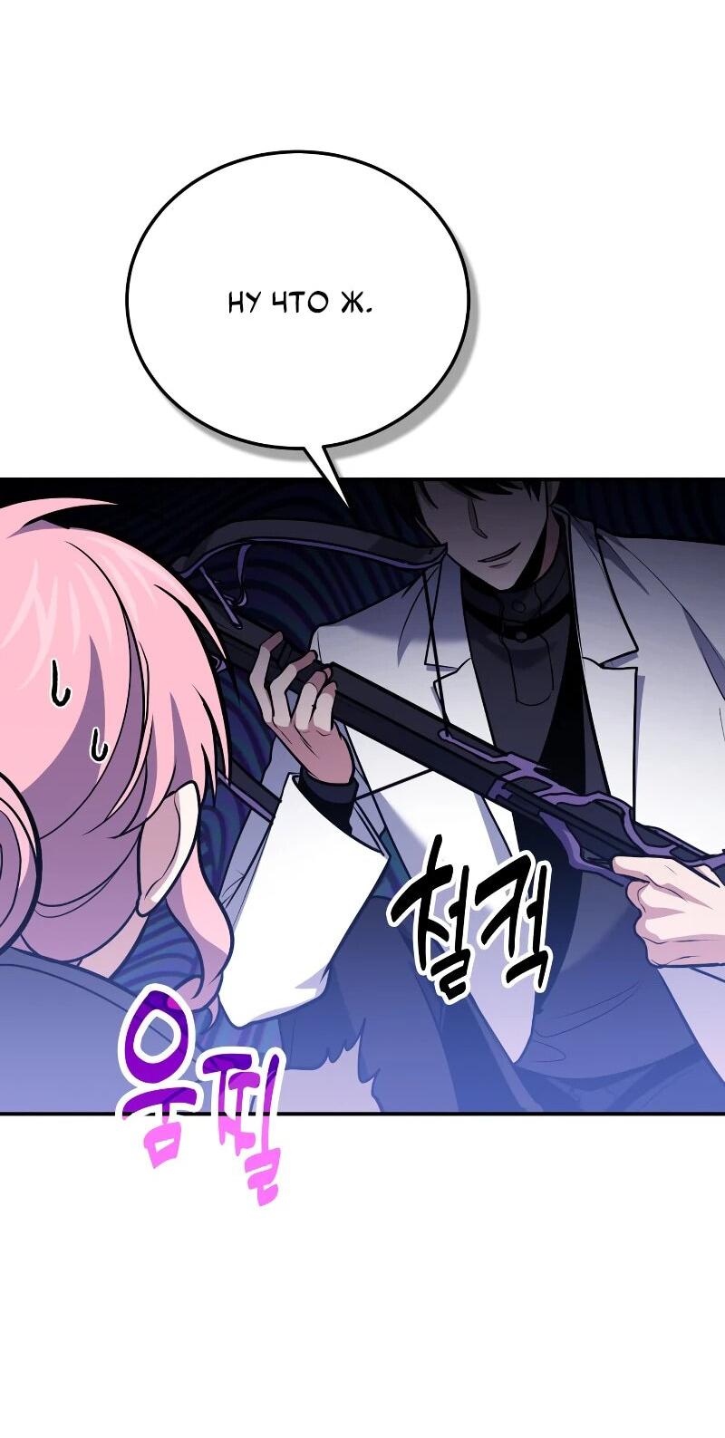 Манга Как жить, будучи Нелицензированным Целителем - Глава 111 Страница 17