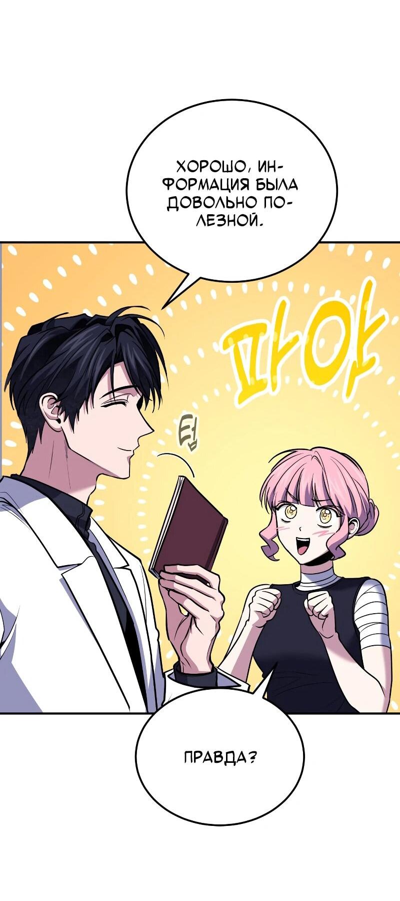 Манга Как жить, будучи Нелицензированным Целителем - Глава 111 Страница 40