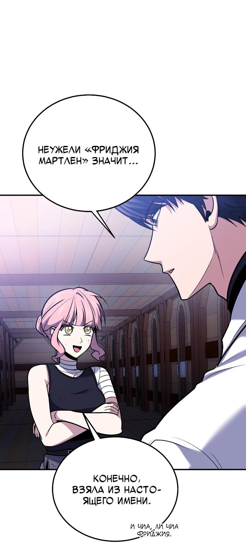 Манга Как жить, будучи Нелицензированным Целителем - Глава 111 Страница 30