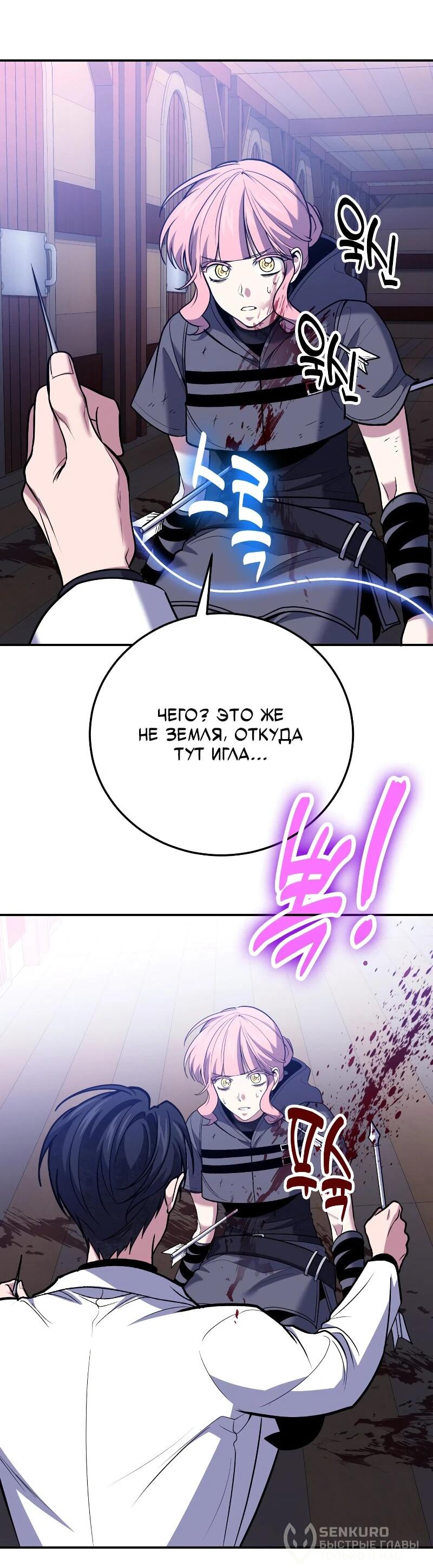 Манга Как жить, будучи Нелицензированным Целителем - Глава 111 Страница 23