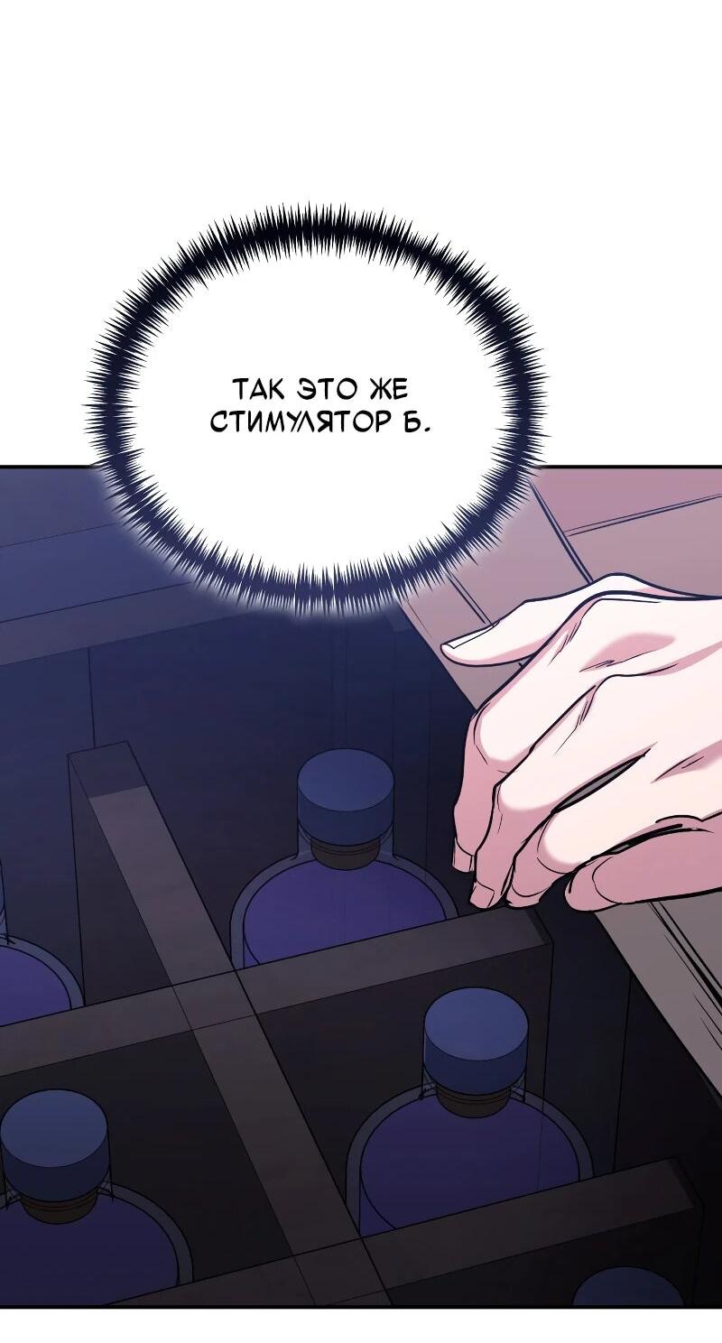 Манга Как жить, будучи Нелицензированным Целителем - Глава 111 Страница 45