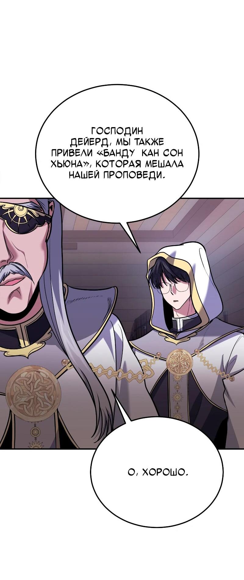 Манга Как жить, будучи Нелицензированным Целителем - Глава 111 Страница 61