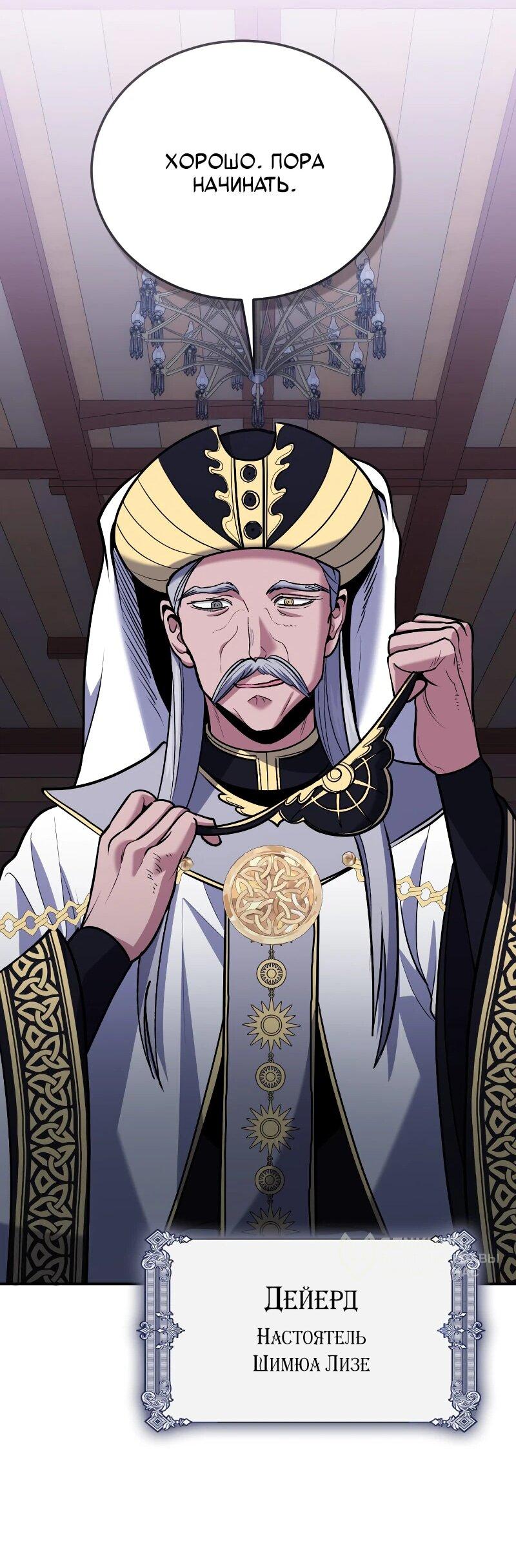 Манга Как жить, будучи Нелицензированным Целителем - Глава 111 Страница 54