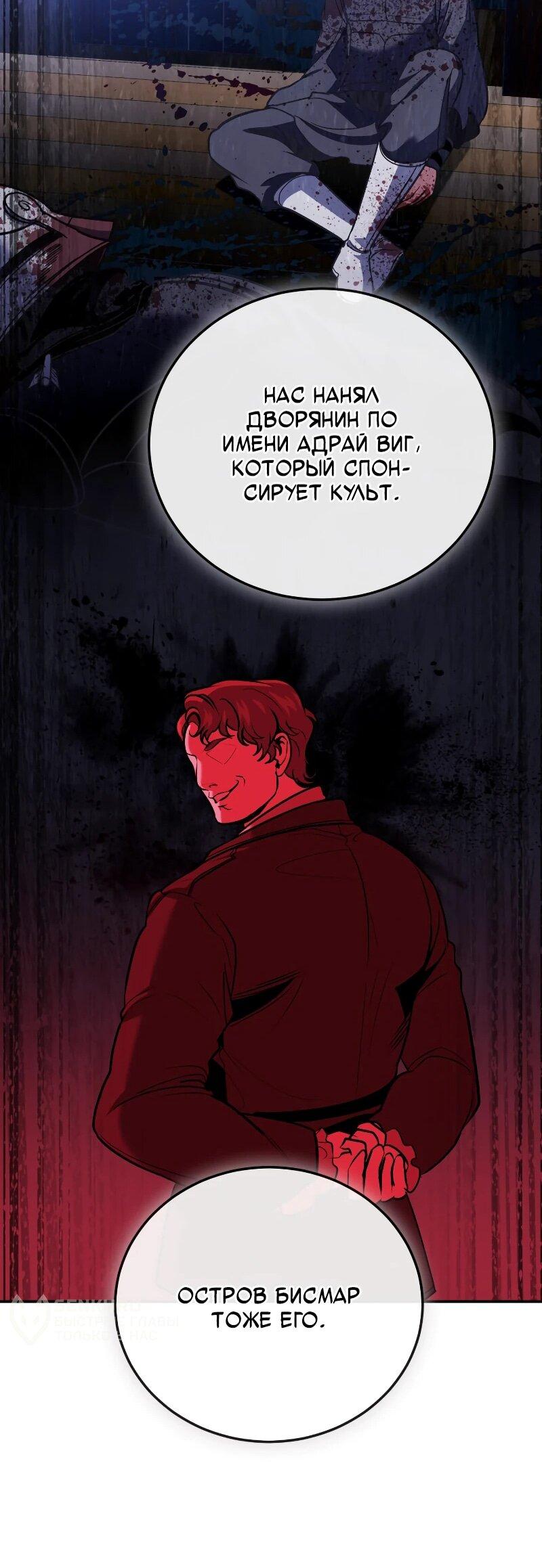 Манга Как жить, будучи Нелицензированным Целителем - Глава 111 Страница 34