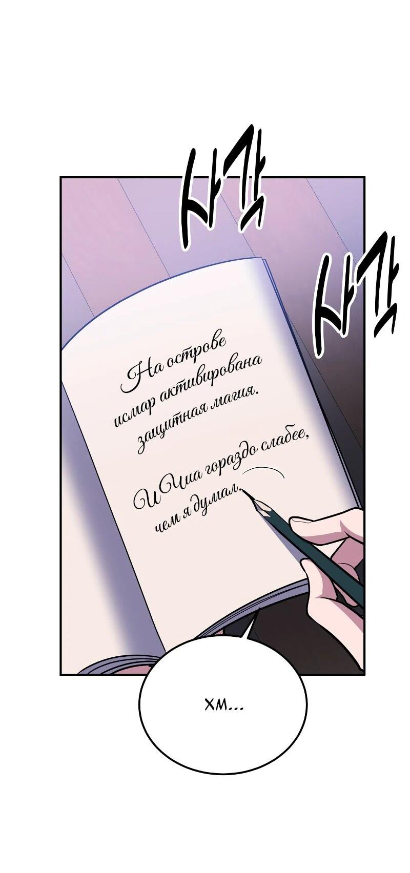 Манга Как жить, будучи Нелицензированным Целителем - Глава 111 Страница 39