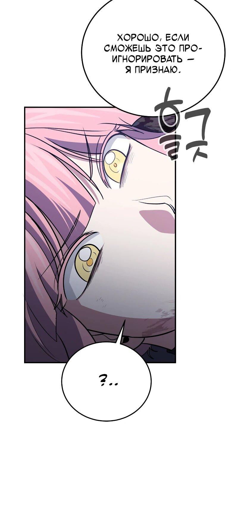 Манга Как жить, будучи Нелицензированным Целителем - Глава 111 Страница 6