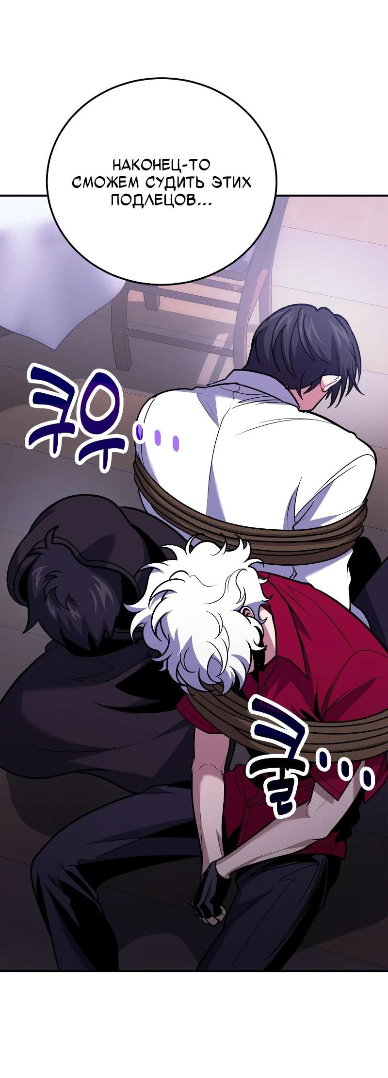 Манга Как жить, будучи Нелицензированным Целителем - Глава 111 Страница 62