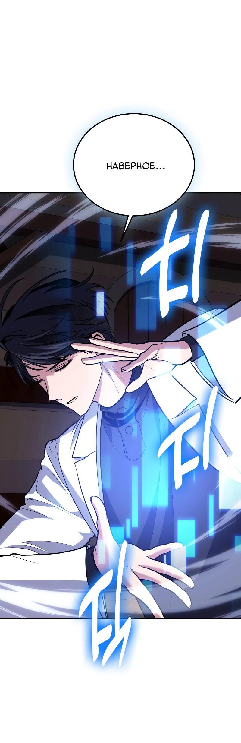 Манга Как жить, будучи Нелицензированным Целителем - Глава 111 Страница 7