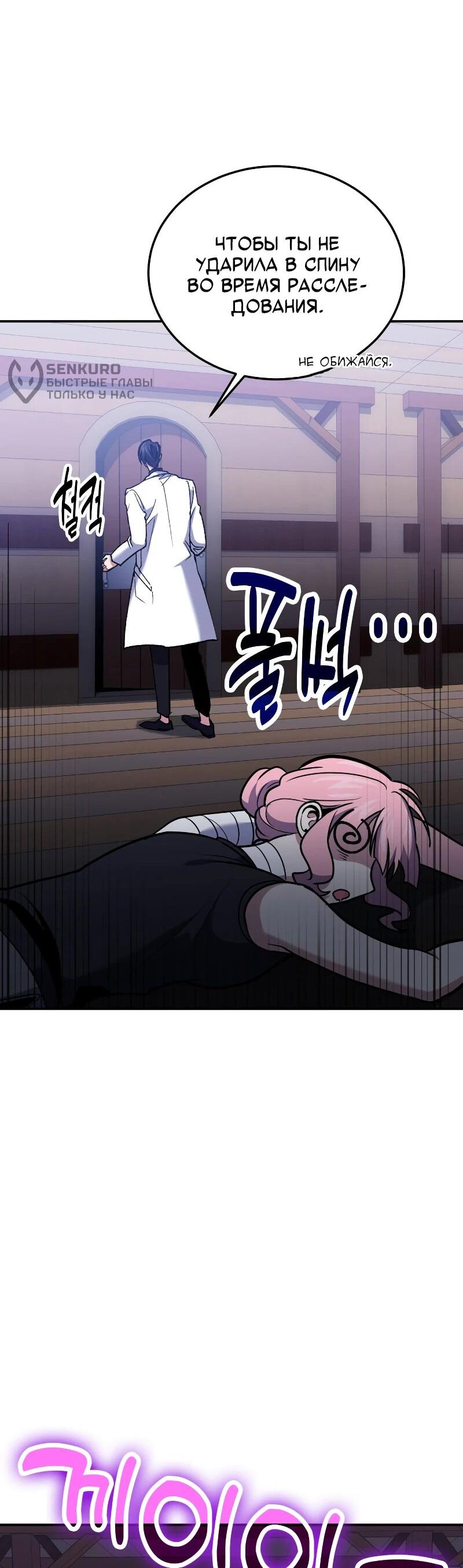 Манга Как жить, будучи Нелицензированным Целителем - Глава 111 Страница 42