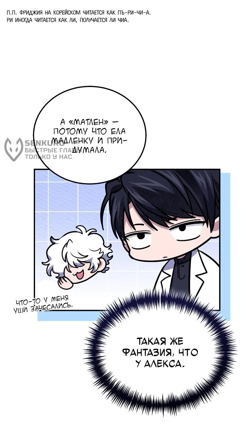 Манга Как жить, будучи Нелицензированным Целителем - Глава 111 Страница 31