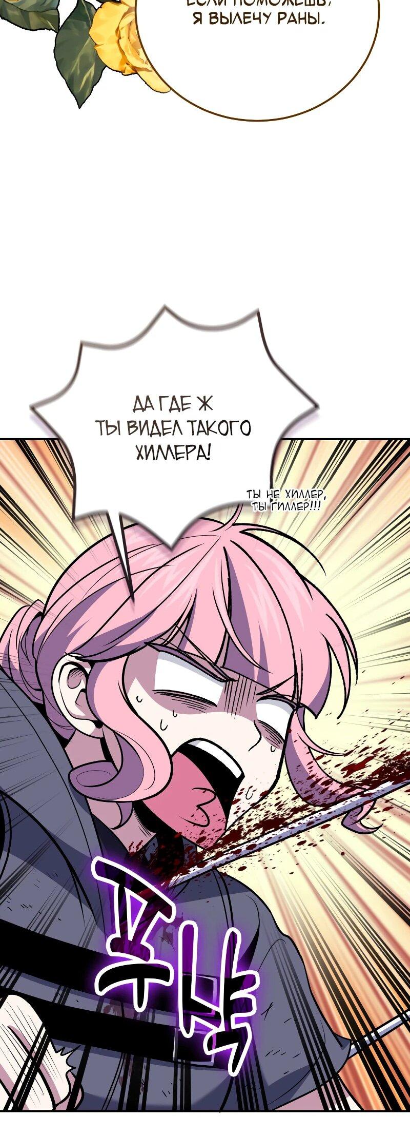 Манга Как жить, будучи Нелицензированным Целителем - Глава 111 Страница 21