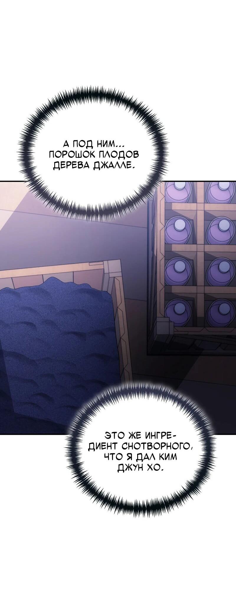 Манга Как жить, будучи Нелицензированным Целителем - Глава 111 Страница 47