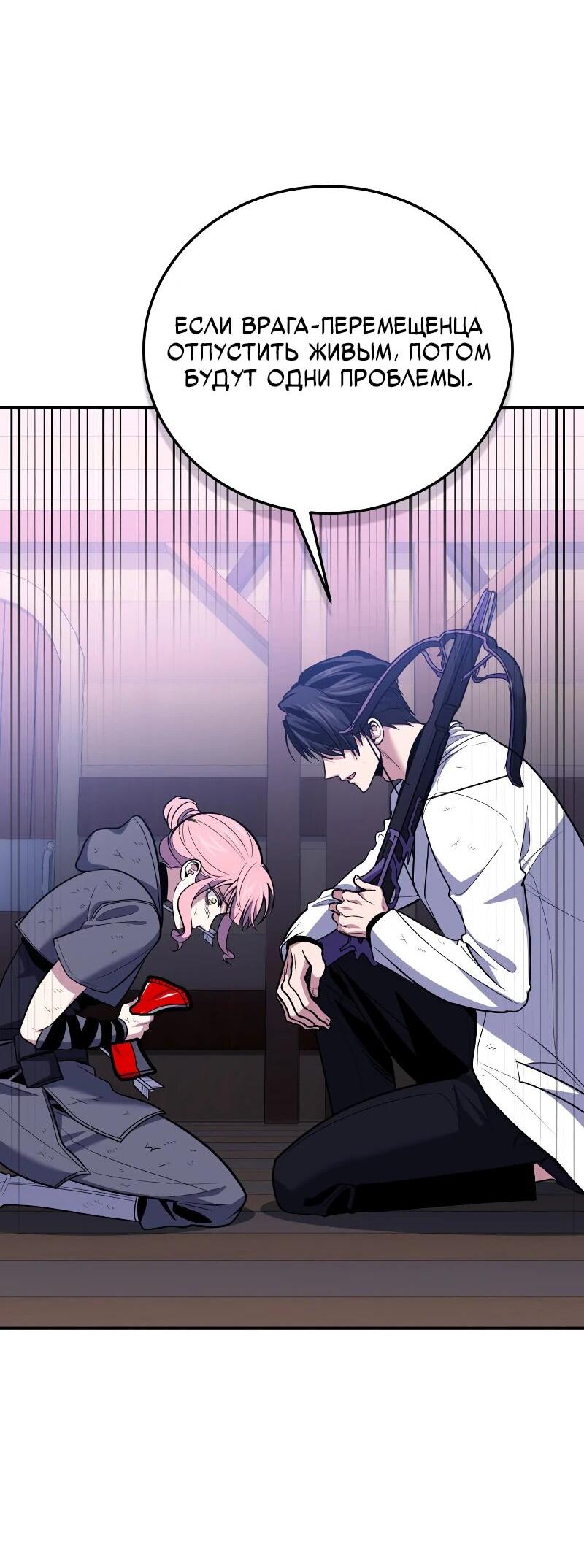 Манга Как жить, будучи Нелицензированным Целителем - Глава 111 Страница 18