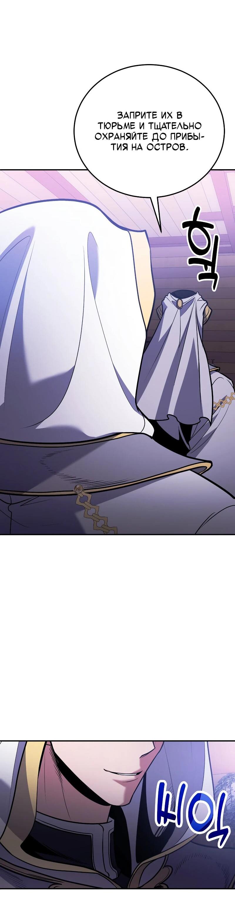 Манга Как жить, будучи Нелицензированным Целителем - Глава 111 Страница 67