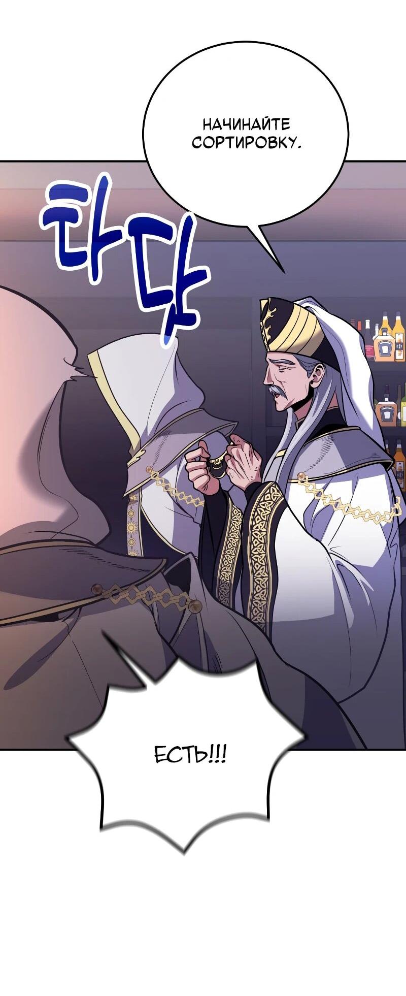 Манга Как жить, будучи Нелицензированным Целителем - Глава 111 Страница 60