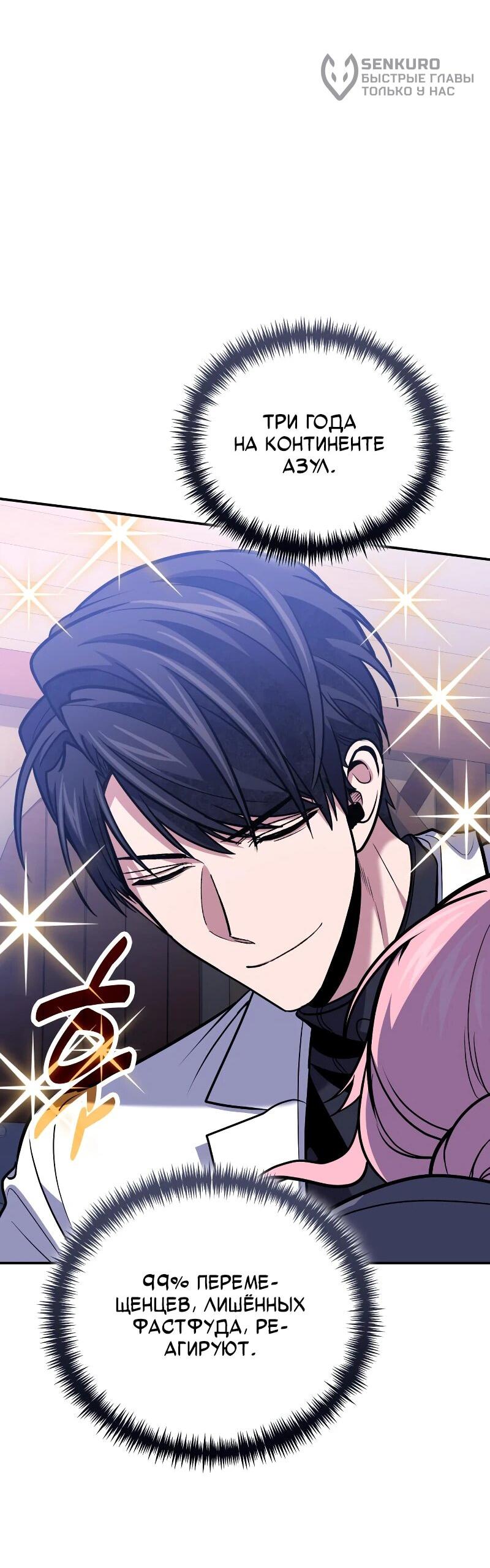 Манга Как жить, будучи Нелицензированным Целителем - Глава 111 Страница 12