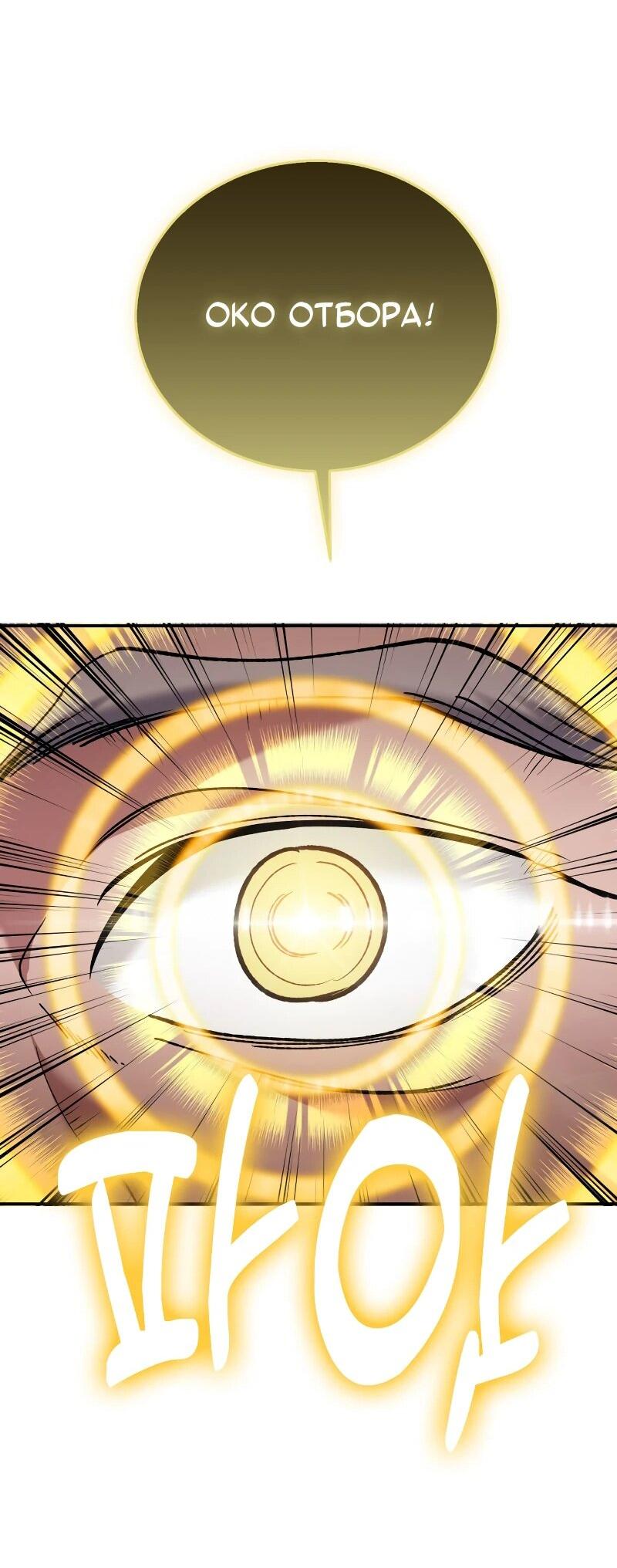 Манга Как жить, будучи Нелицензированным Целителем - Глава 111 Страница 55