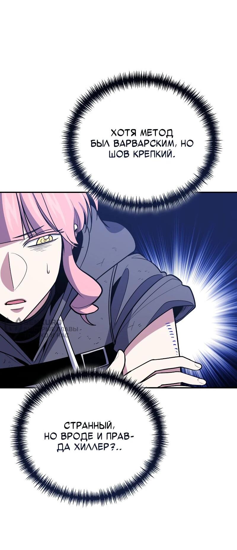 Манга Как жить, будучи Нелицензированным Целителем - Глава 111 Страница 27