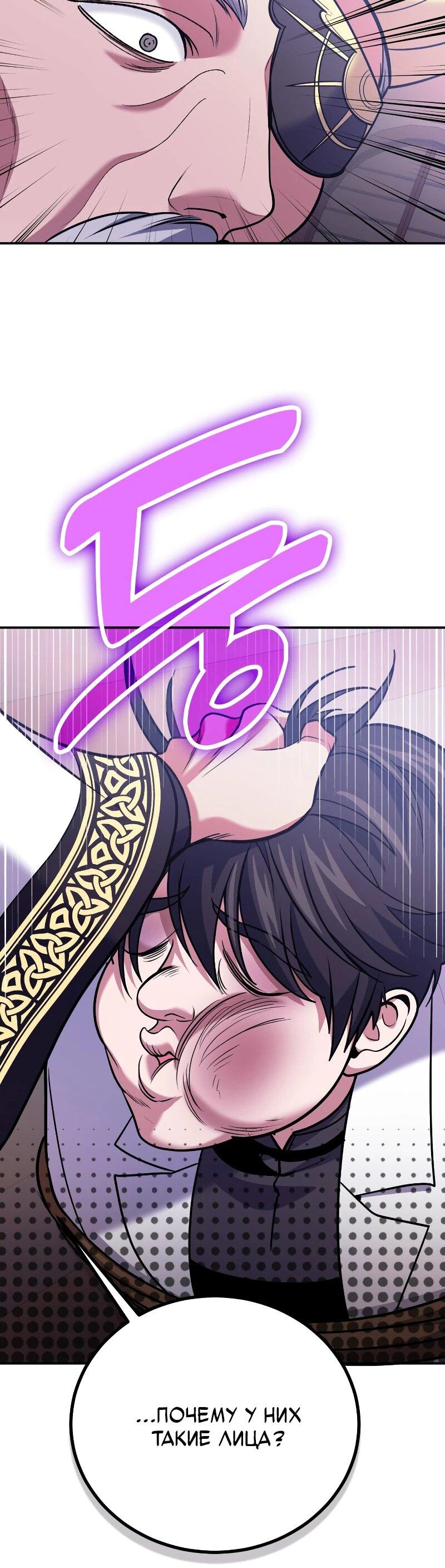 Манга Как жить, будучи Нелицензированным Целителем - Глава 111 Страница 64