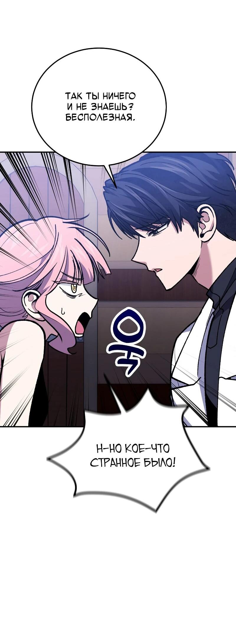 Манга Как жить, будучи Нелицензированным Целителем - Глава 111 Страница 35