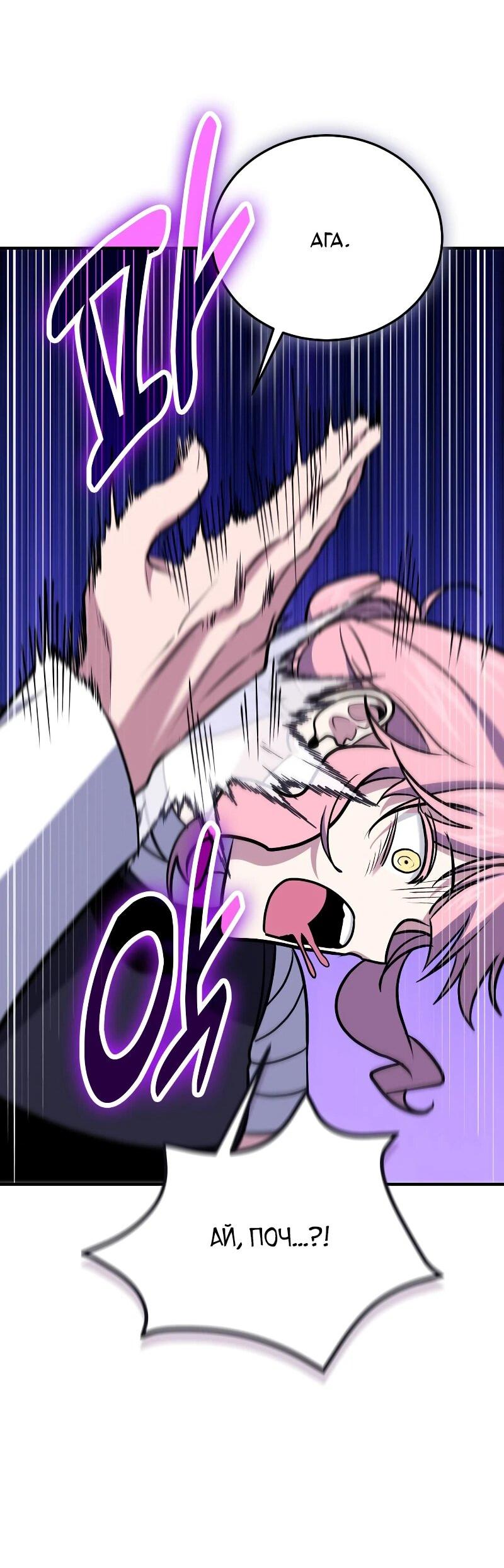 Манга Как жить, будучи Нелицензированным Целителем - Глава 111 Страница 41