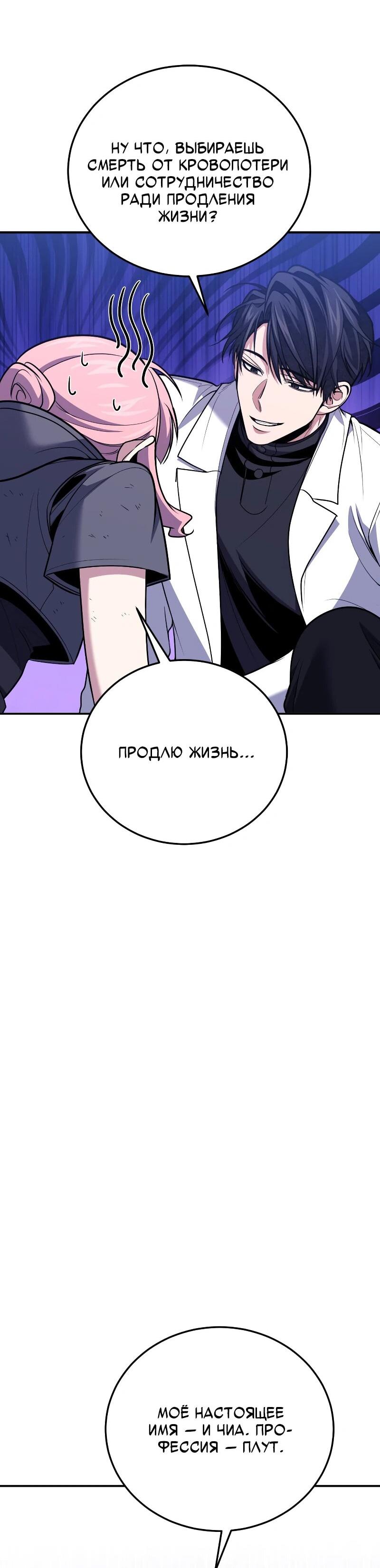 Манга Как жить, будучи Нелицензированным Целителем - Глава 111 Страница 28